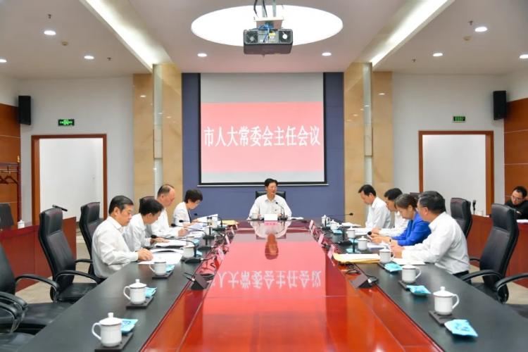 市十七屆人大常委會(huì)舉行第七十九次主任會(huì)議 汪衛(wèi)東主持